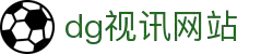 DG视讯·(中国区)官方网站
